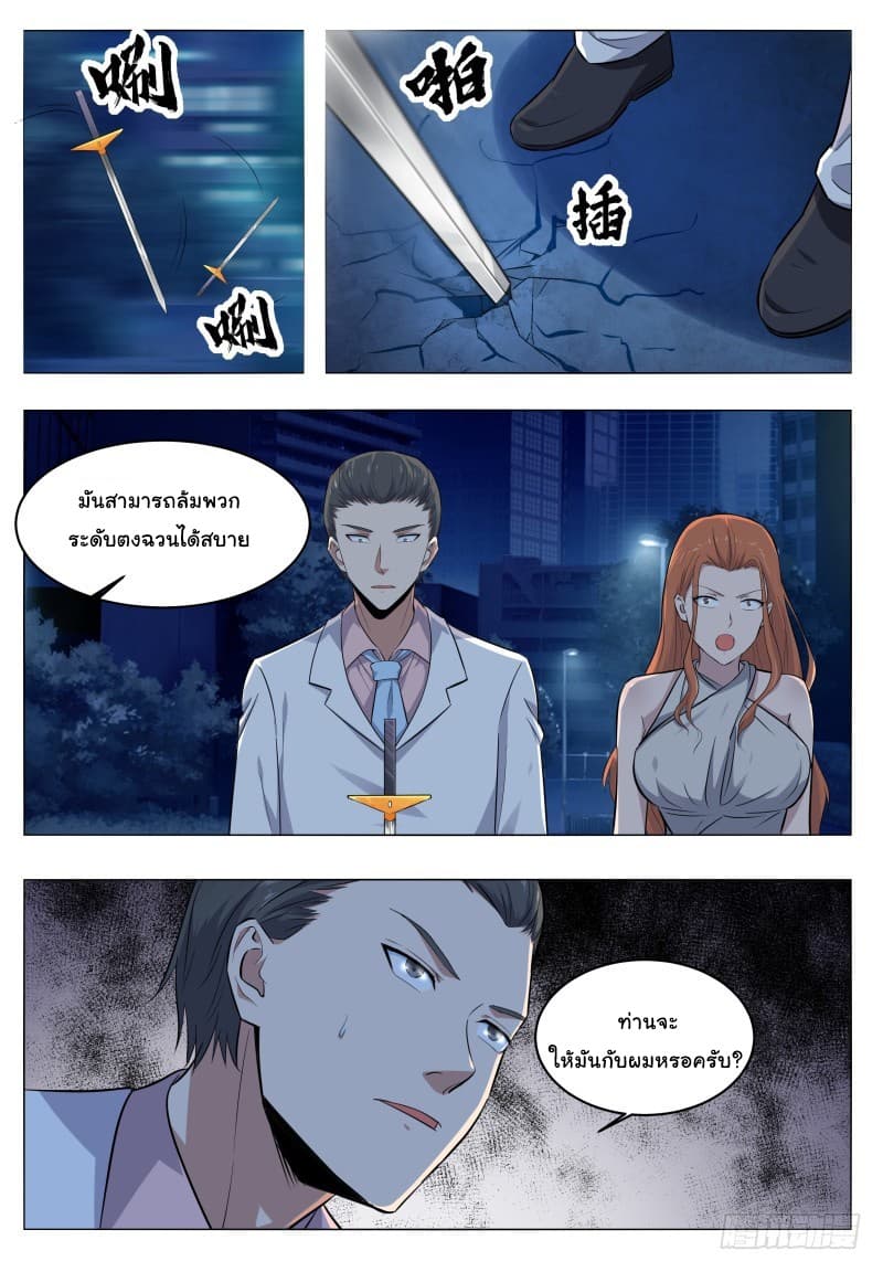 The Strongest God King มหาเทพไร้พ่าย page 8