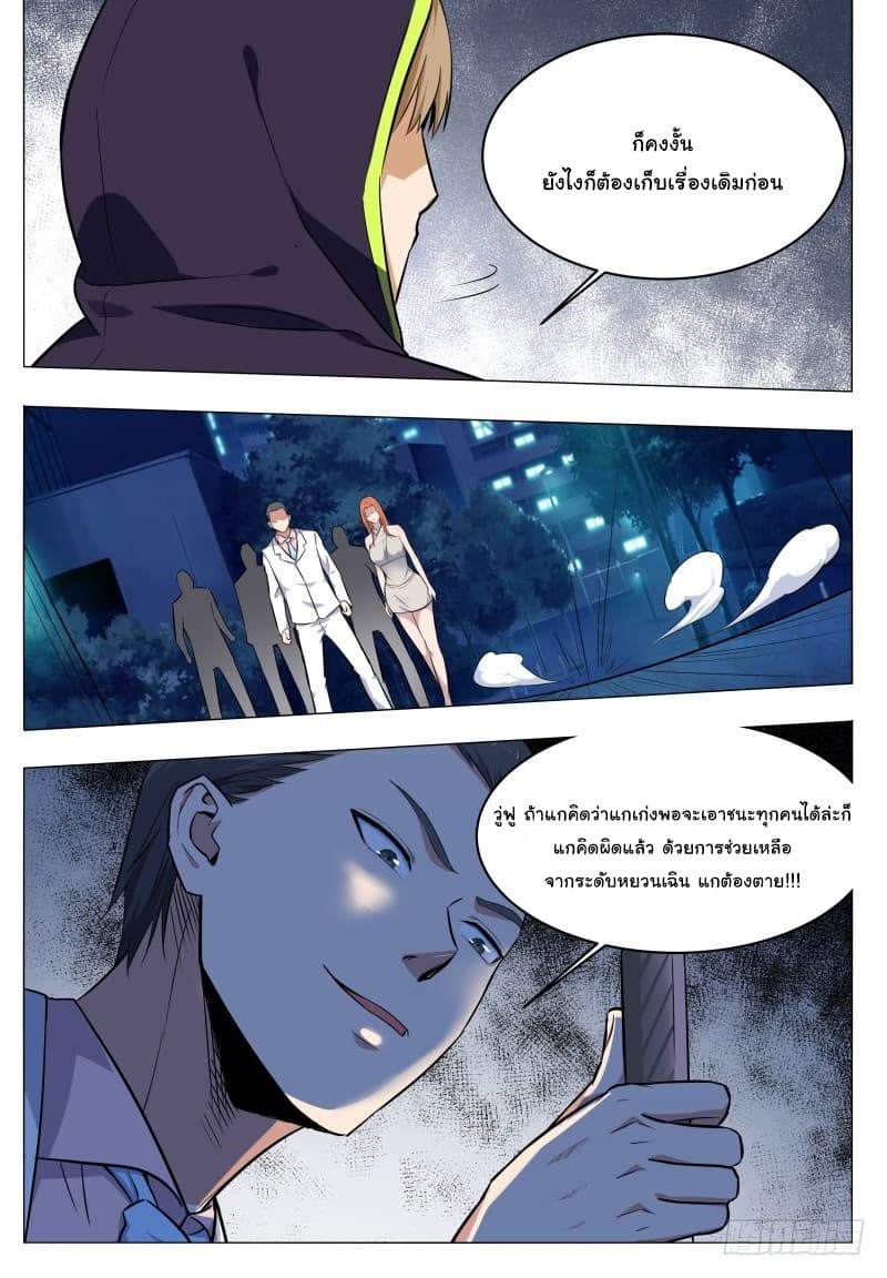 The Strongest God King มหาเทพไร้พ่าย page 9