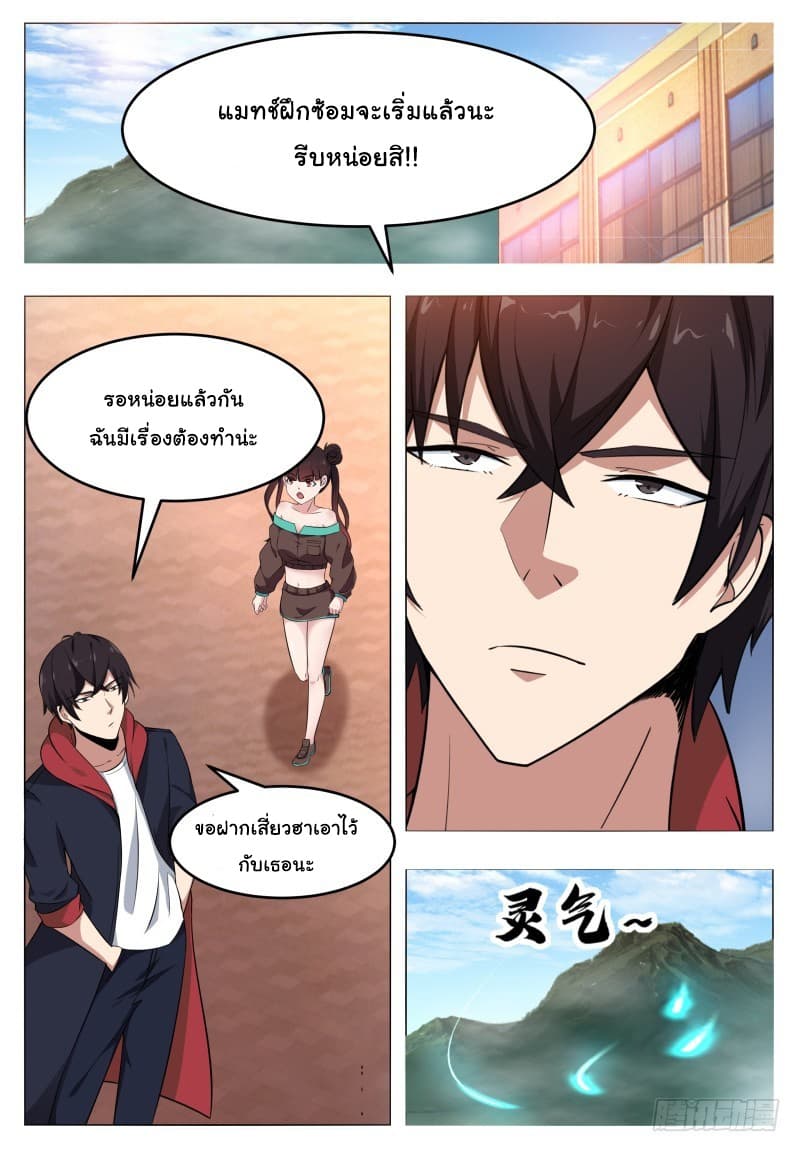 The Strongest God King มหาเทพไร้พ่าย page 10