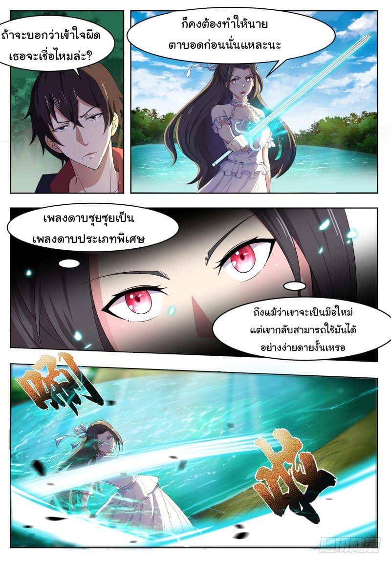 The Strongest God King มหาเทพไร้พ่าย page 2