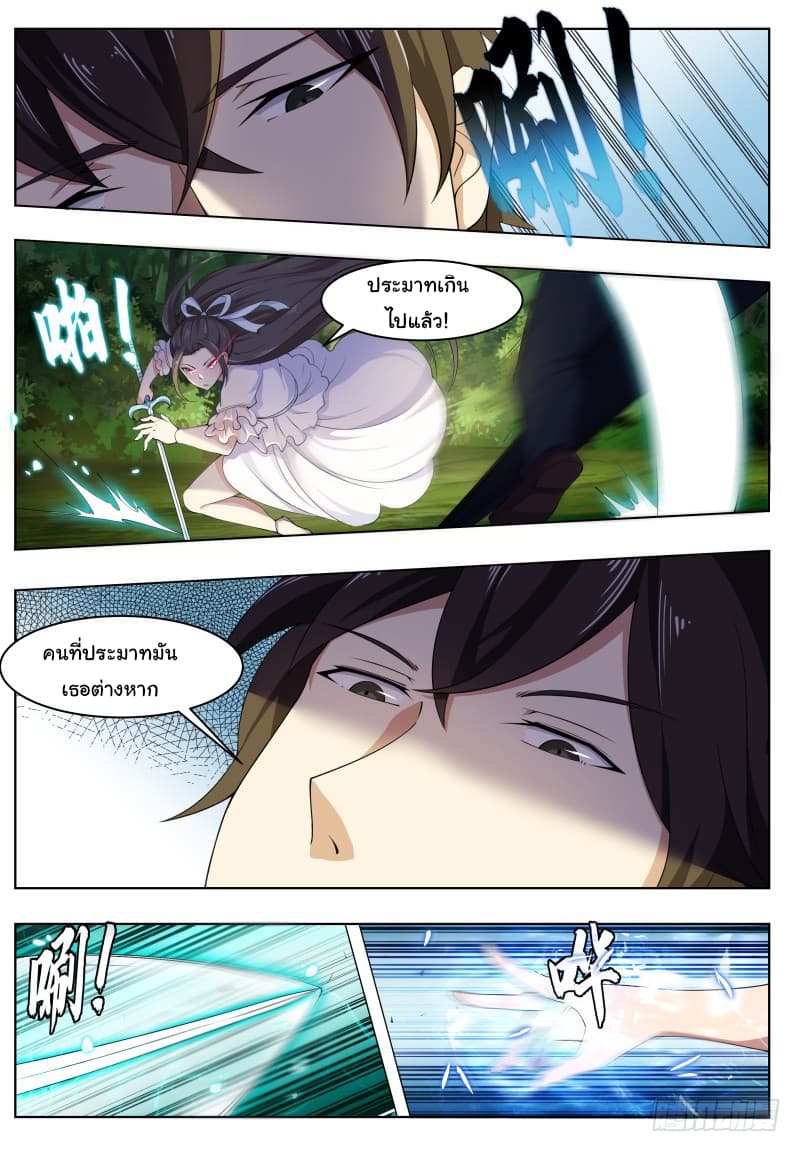 The Strongest God King มหาเทพไร้พ่าย page 3