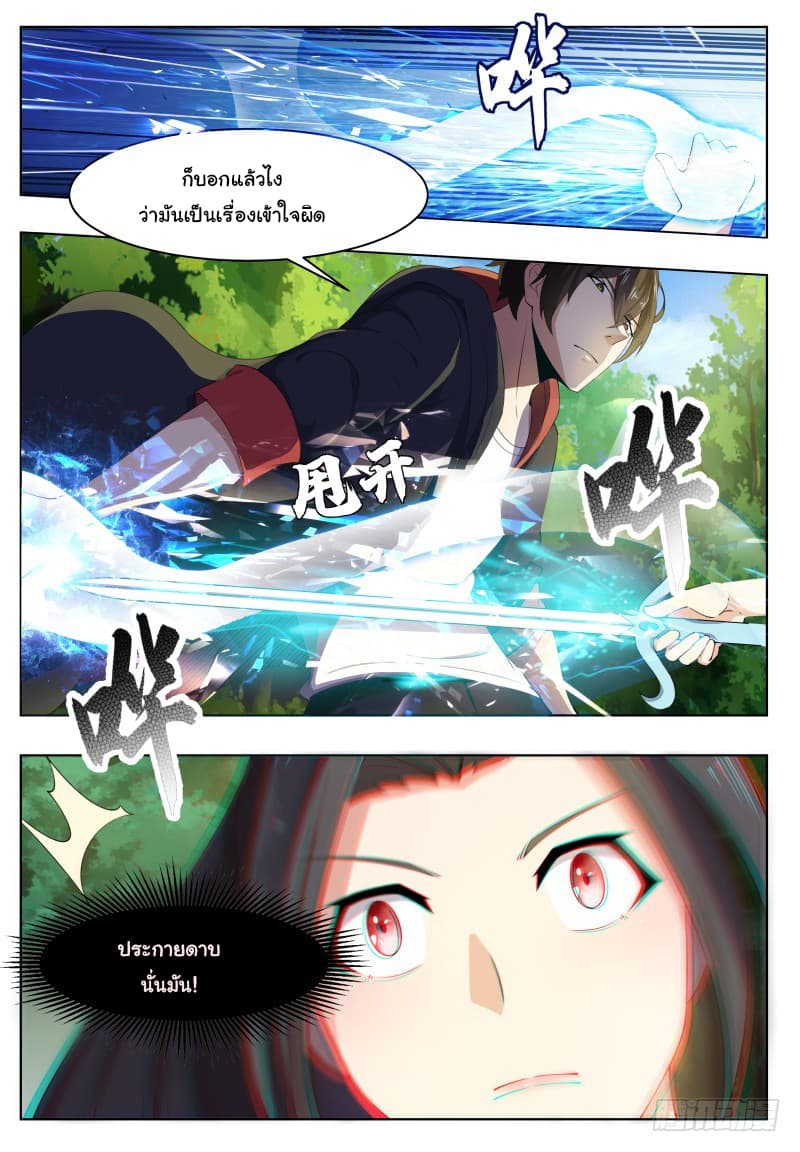 The Strongest God King มหาเทพไร้พ่าย page 4