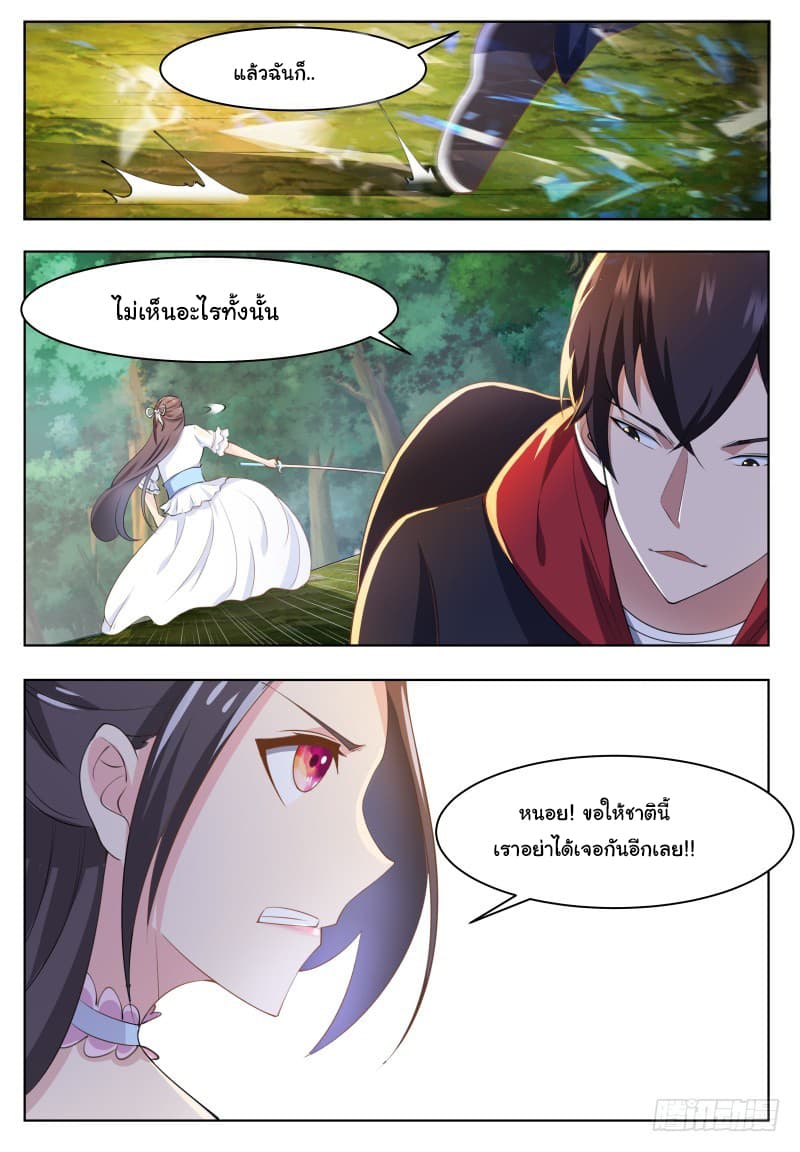 The Strongest God King มหาเทพไร้พ่าย page 5
