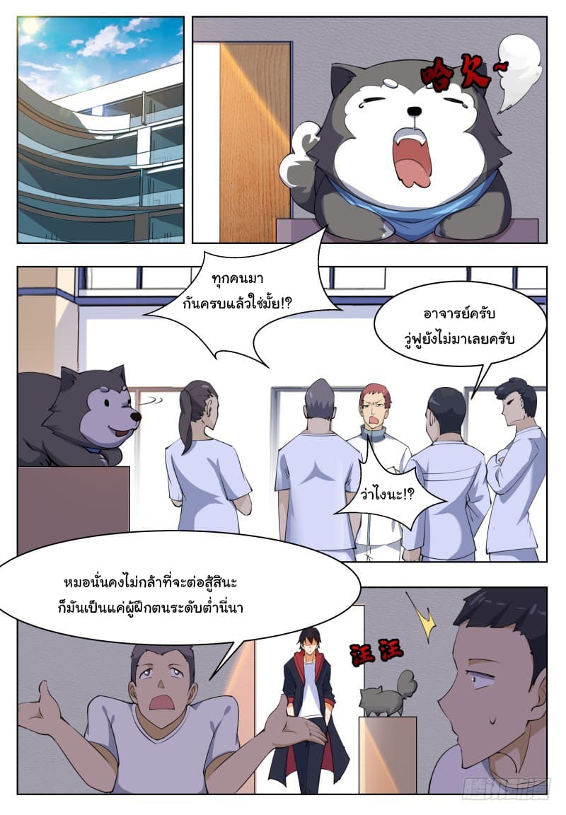 The Strongest God King มหาเทพไร้พ่าย page 6