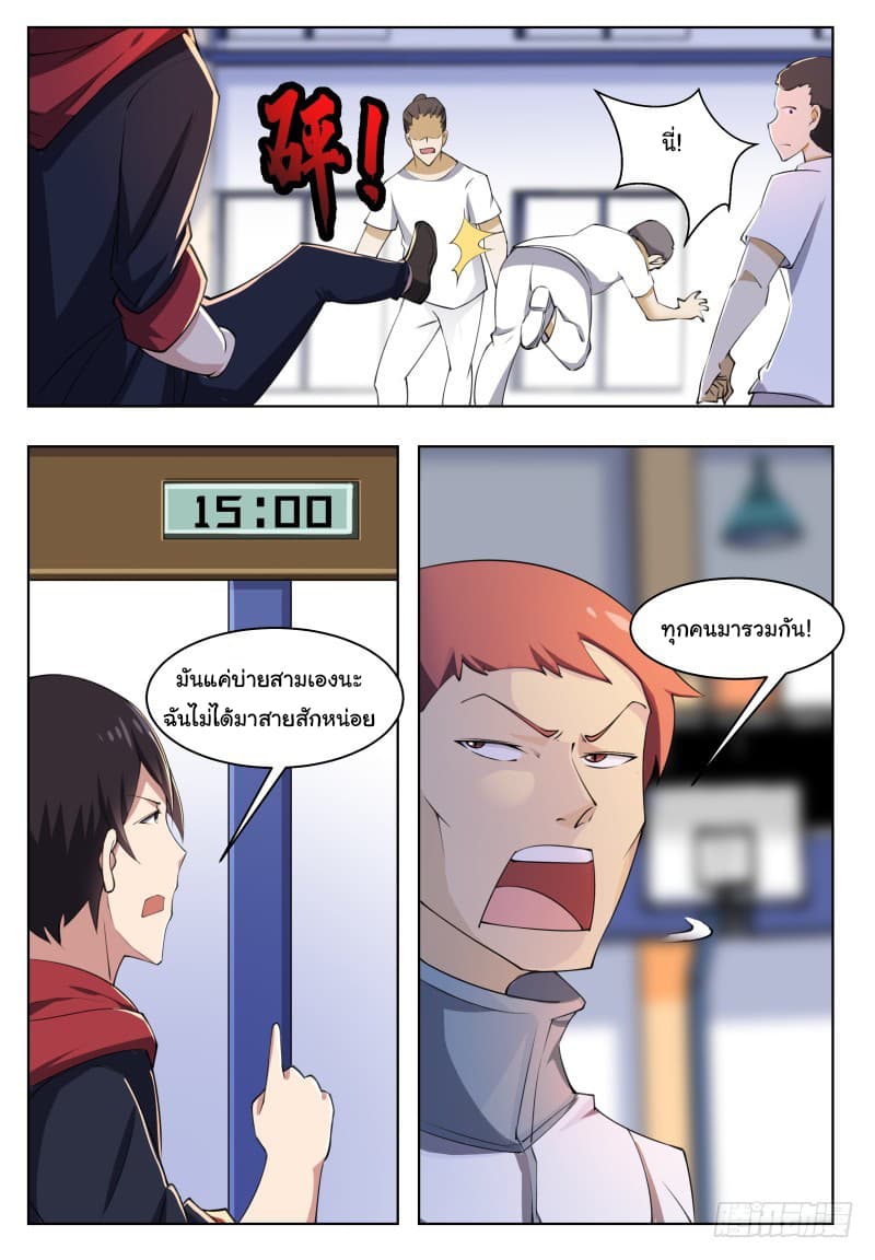 The Strongest God King มหาเทพไร้พ่าย page 7