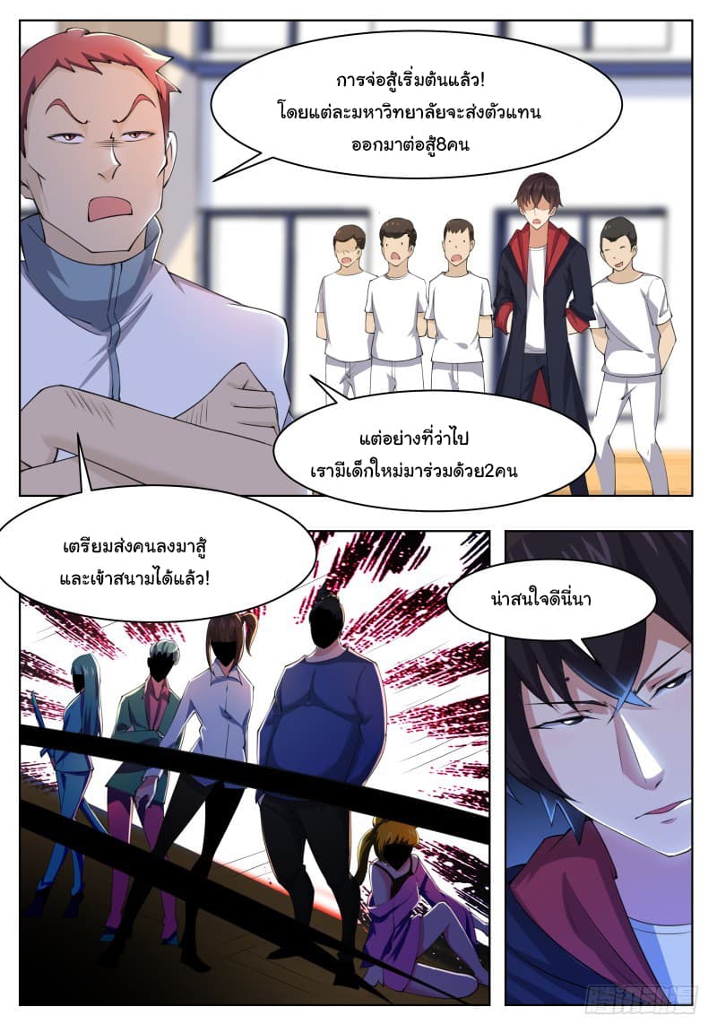 The Strongest God King มหาเทพไร้พ่าย page 8