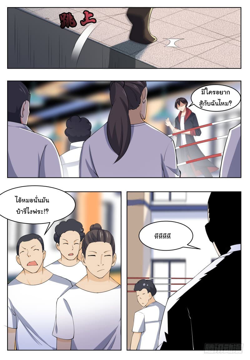 The Strongest God King มหาเทพไร้พ่าย page 9