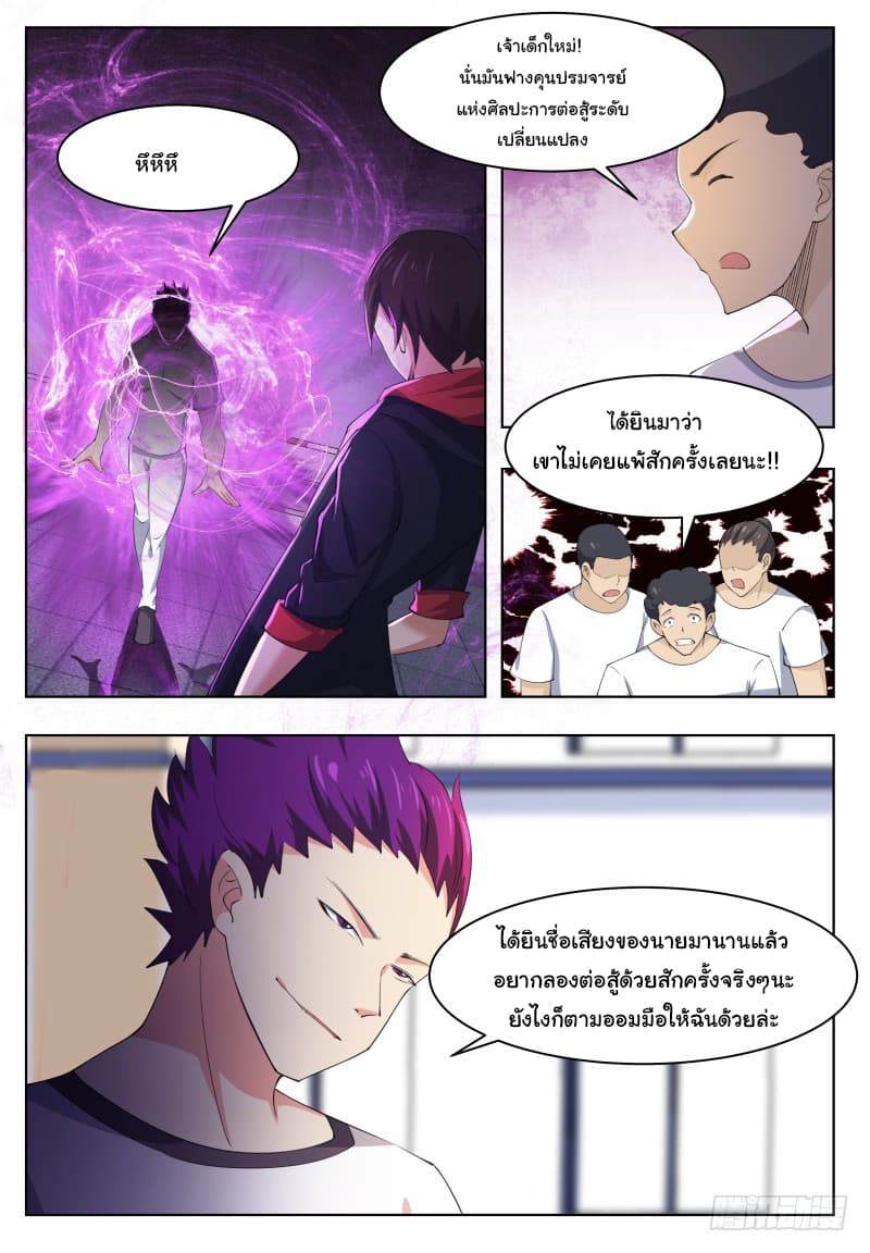 The Strongest God King มหาเทพไร้พ่าย page 10