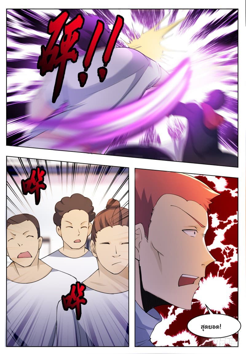 The Strongest God King มหาเทพไร้พ่าย page 13