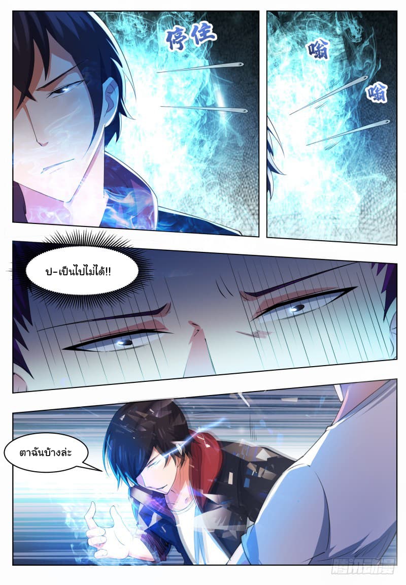 The Strongest God King มหาเทพไร้พ่าย page 14