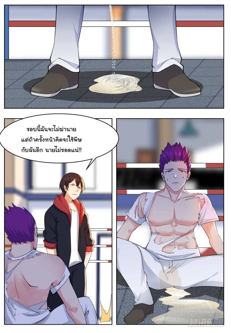 The Strongest God King มหาเทพไร้พ่าย page 17