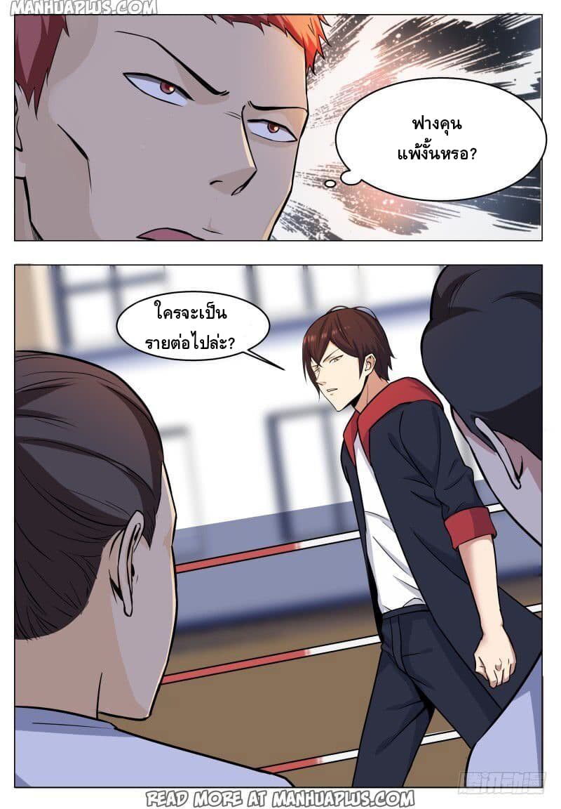 The Strongest God King มหาเทพไร้พ่าย page 2