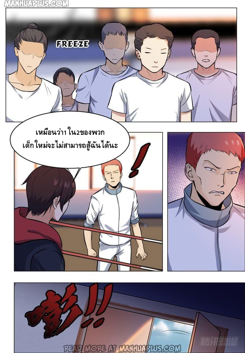 The Strongest God King มหาเทพไร้พ่าย page 3