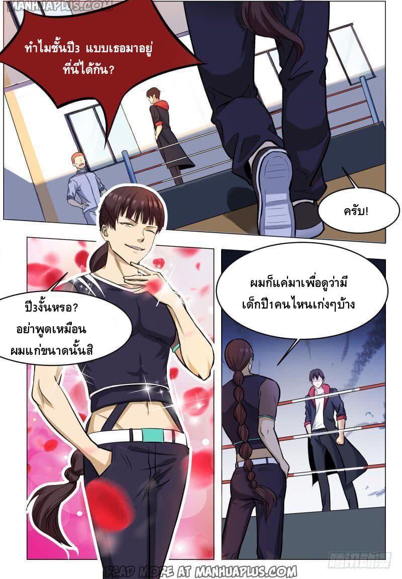 The Strongest God King มหาเทพไร้พ่าย page 4