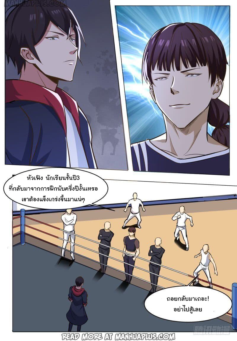 The Strongest God King มหาเทพไร้พ่าย page 5