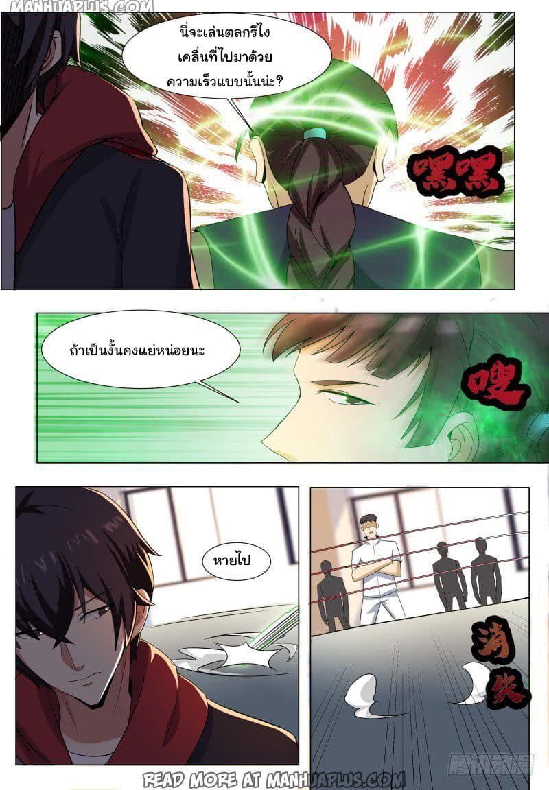 The Strongest God King มหาเทพไร้พ่าย page 9