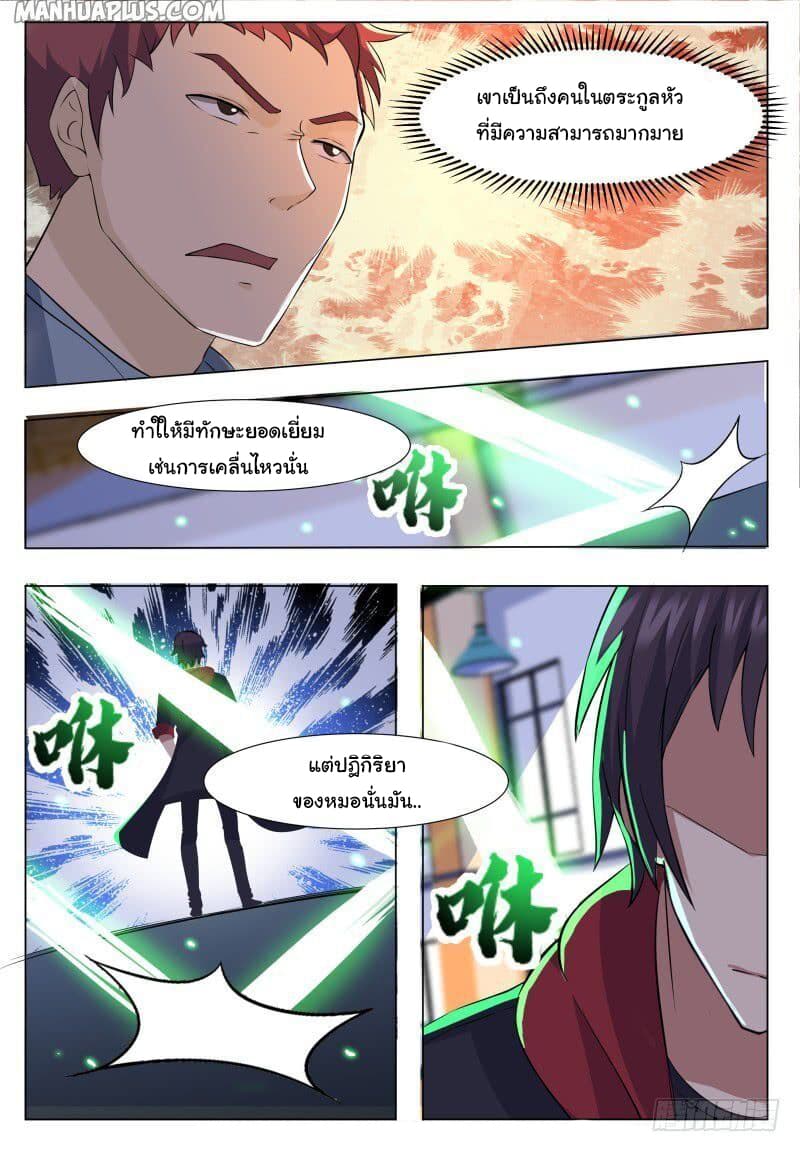 The Strongest God King มหาเทพไร้พ่าย page 10