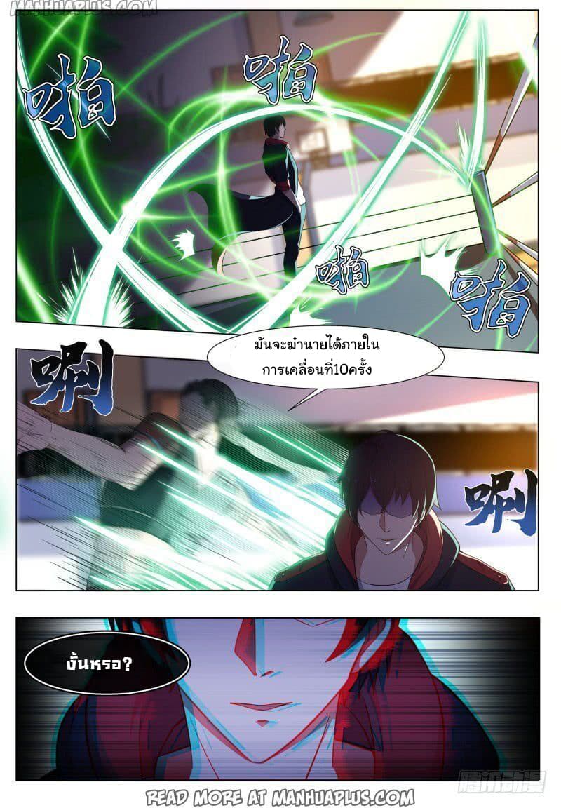 The Strongest God King มหาเทพไร้พ่าย page 11