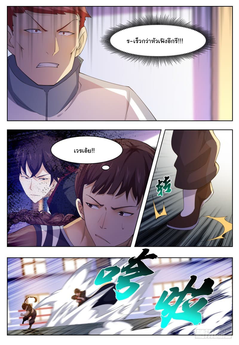 The Strongest God King มหาเทพไร้พ่าย page 2