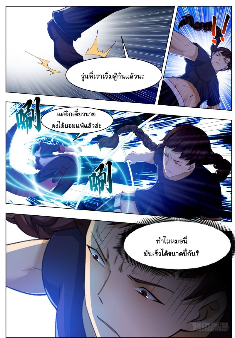The Strongest God King มหาเทพไร้พ่าย page 4