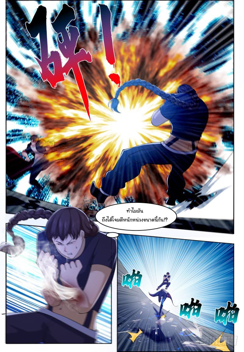 The Strongest God King มหาเทพไร้พ่าย page 5