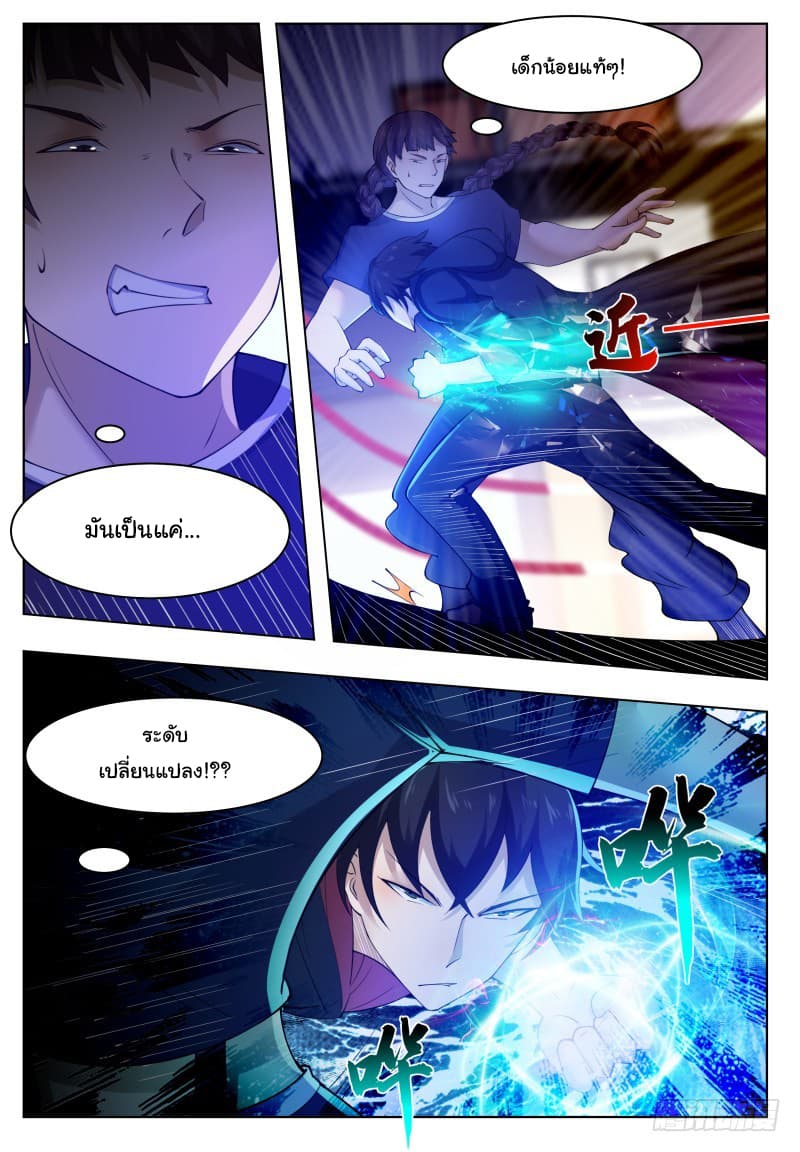 The Strongest God King มหาเทพไร้พ่าย page 6