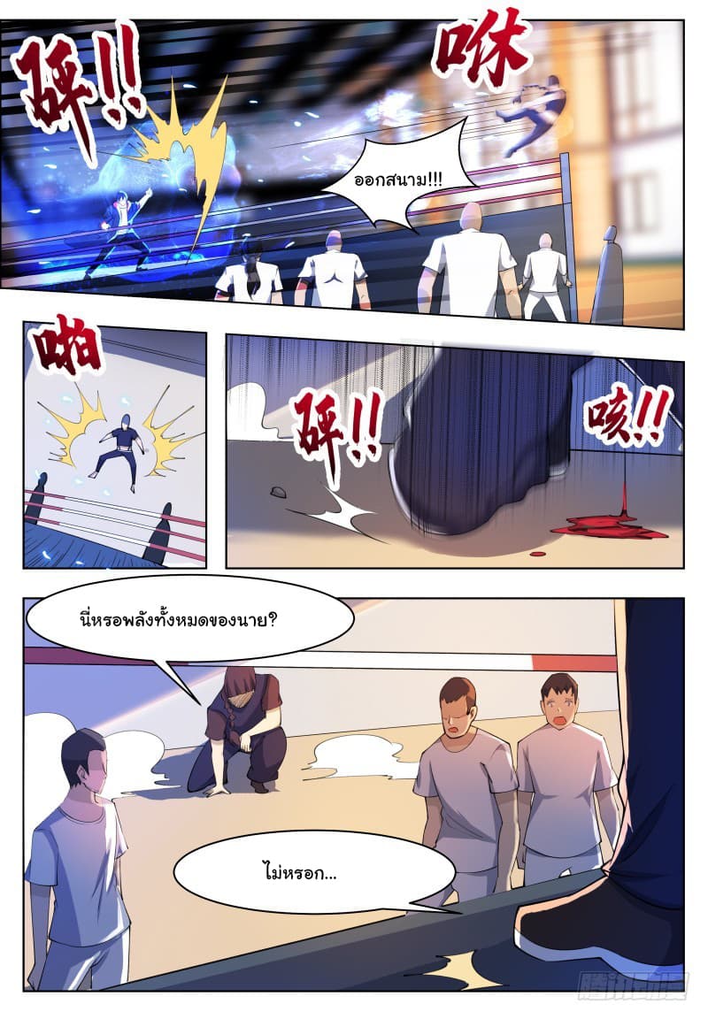 The Strongest God King มหาเทพไร้พ่าย page 7