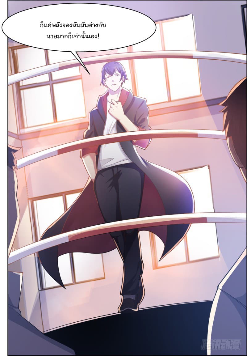 The Strongest God King มหาเทพไร้พ่าย page 8