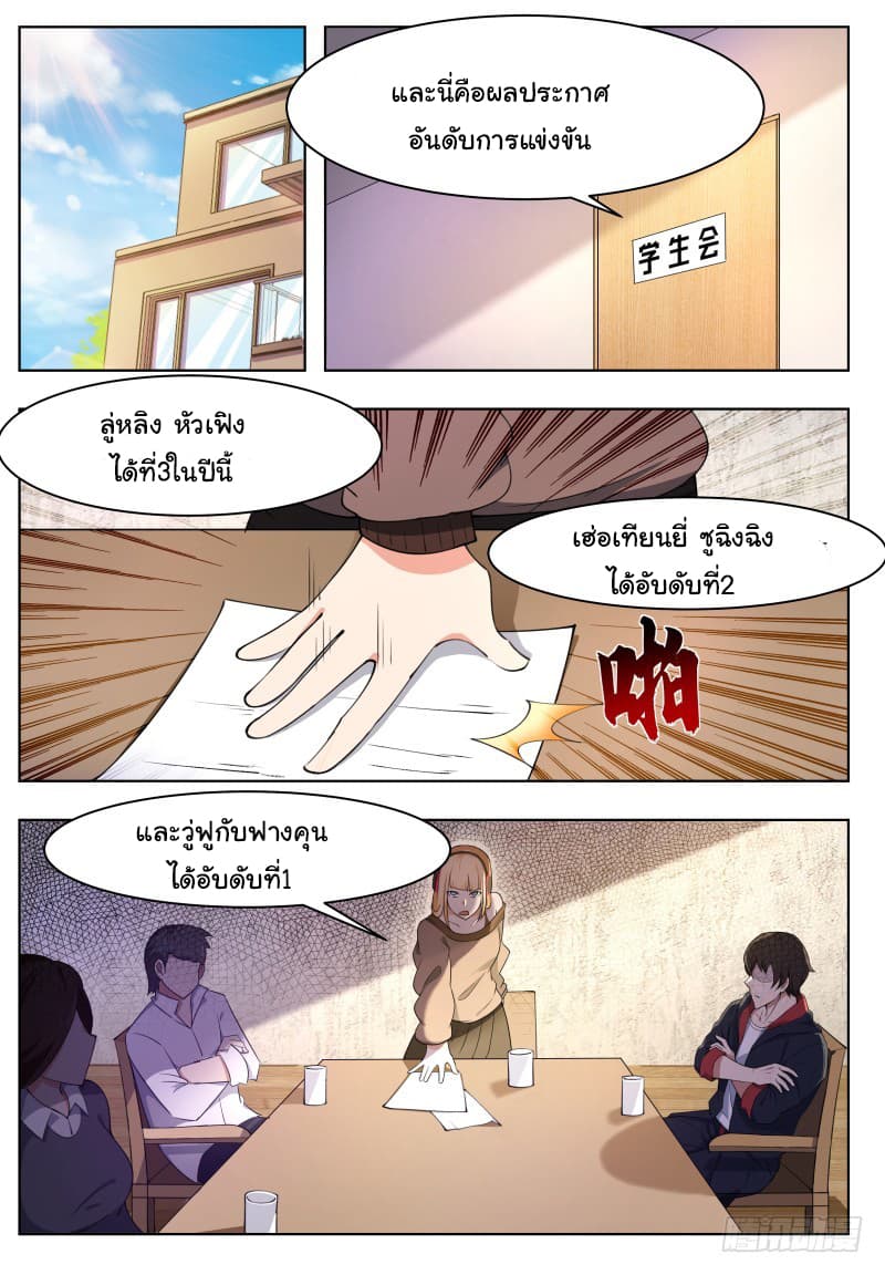 The Strongest God King มหาเทพไร้พ่าย page 9