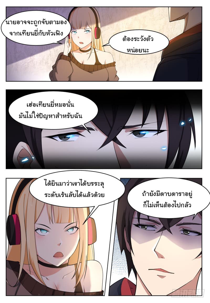 The Strongest God King มหาเทพไร้พ่าย page 10