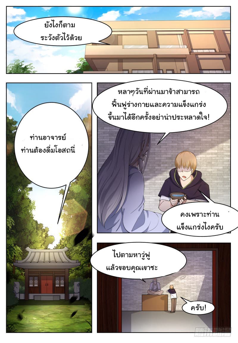 The Strongest God King มหาเทพไร้พ่าย page 11