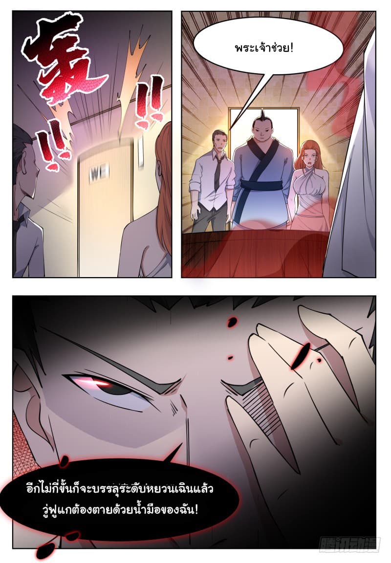 The Strongest God King มหาเทพไร้พ่าย page 13