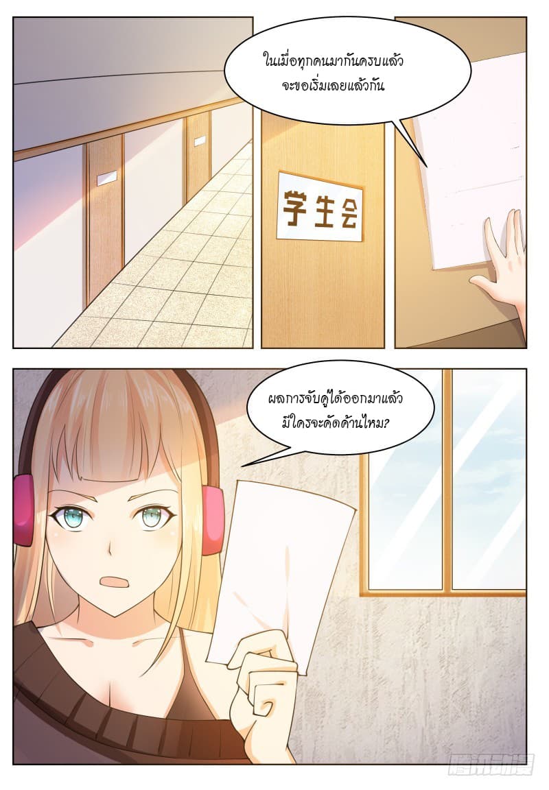 The Strongest God King มหาเทพไร้พ่าย page 2