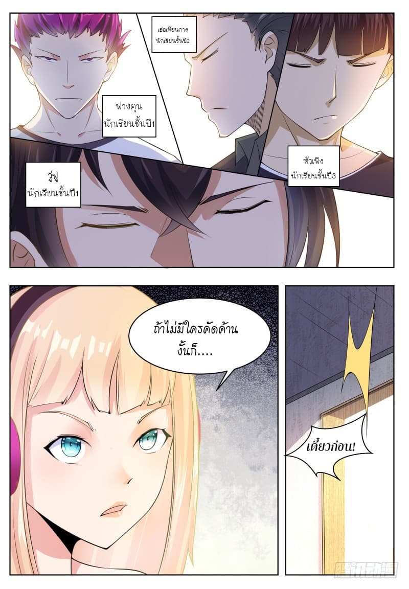 The Strongest God King มหาเทพไร้พ่าย page 3