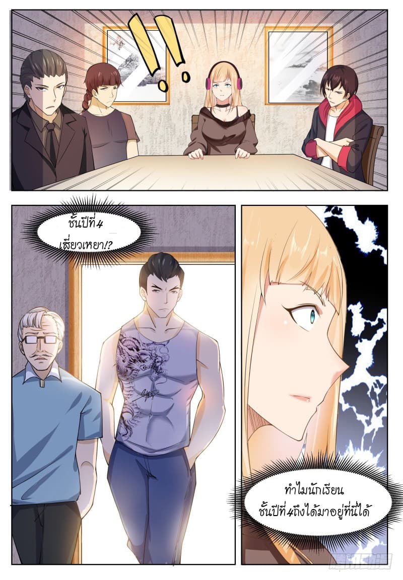 The Strongest God King มหาเทพไร้พ่าย page 4