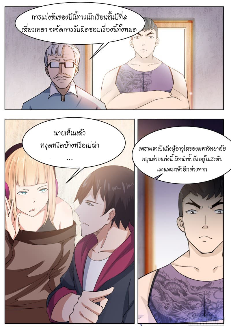 The Strongest God King มหาเทพไร้พ่าย page 5