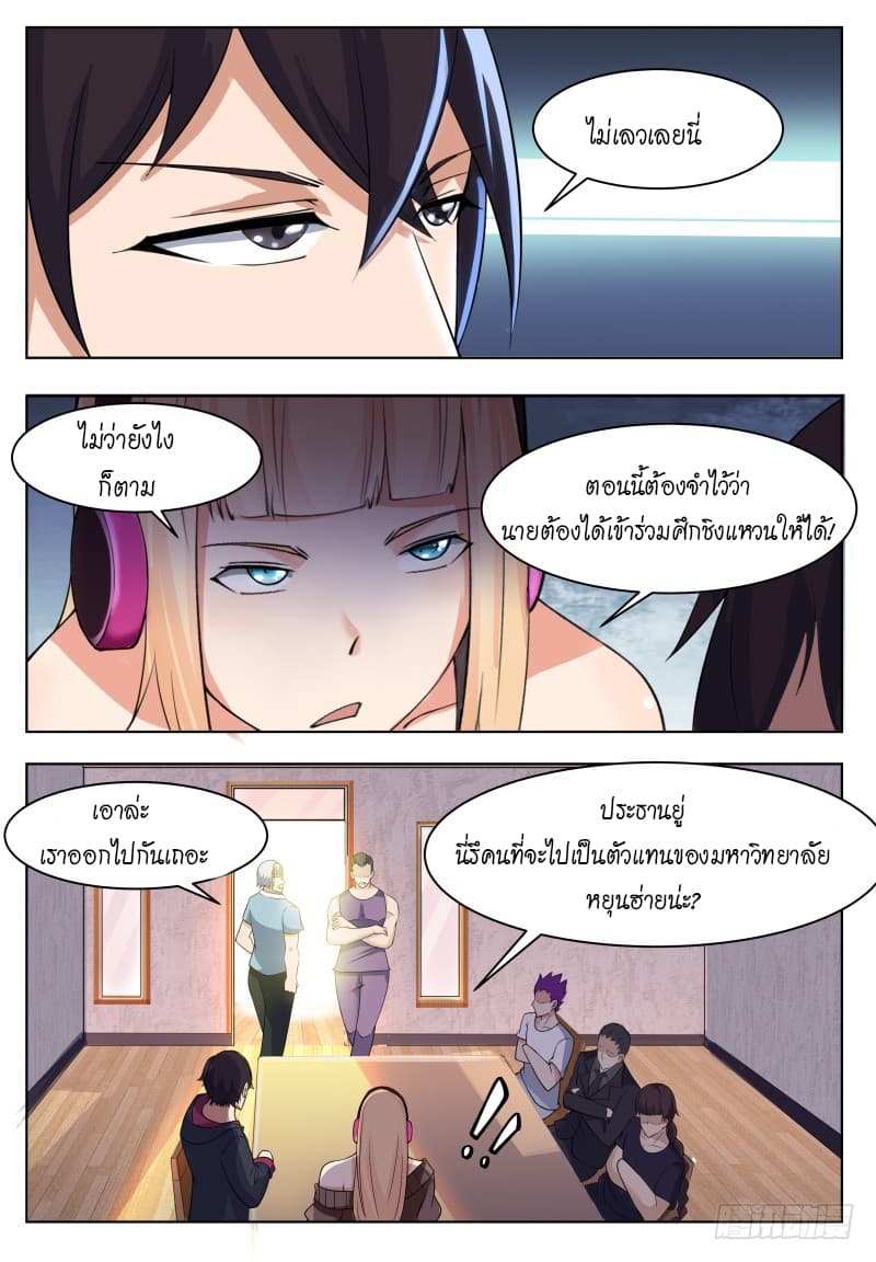 The Strongest God King มหาเทพไร้พ่าย page 6