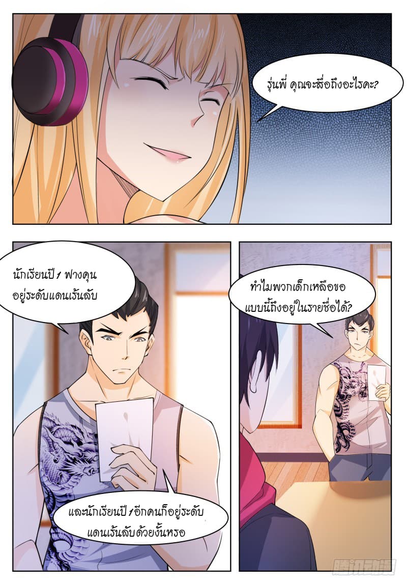 The Strongest God King มหาเทพไร้พ่าย page 7