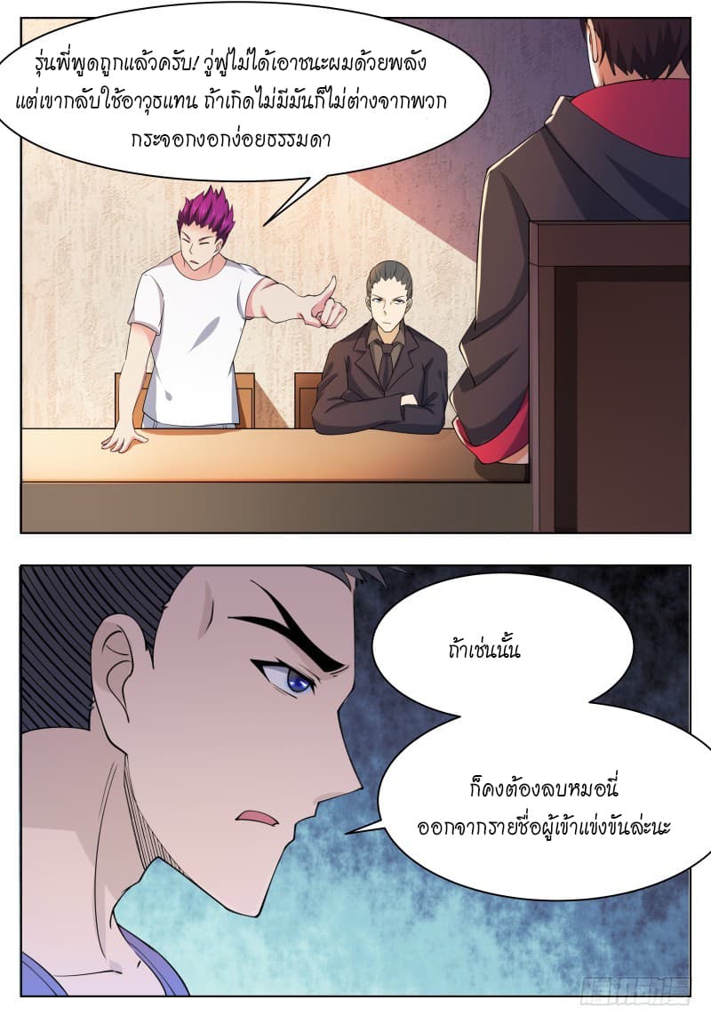 The Strongest God King มหาเทพไร้พ่าย page 8