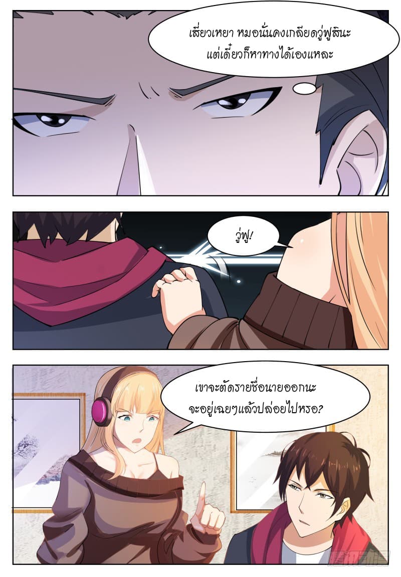 The Strongest God King มหาเทพไร้พ่าย page 9