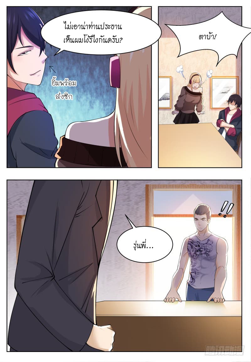 The Strongest God King มหาเทพไร้พ่าย page 10