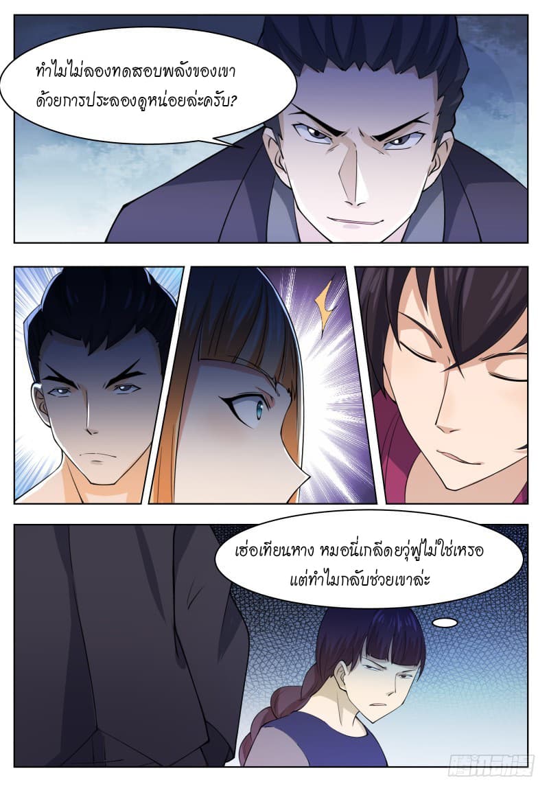 The Strongest God King มหาเทพไร้พ่าย page 11
