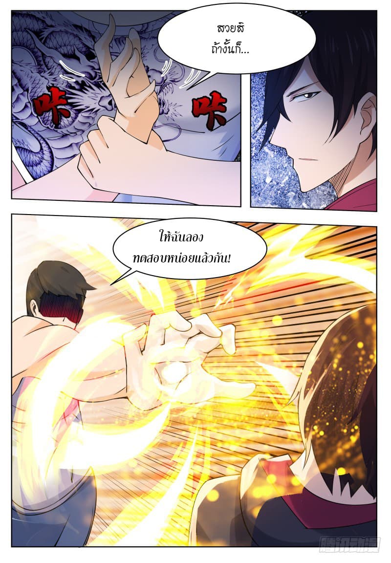 The Strongest God King มหาเทพไร้พ่าย page 13