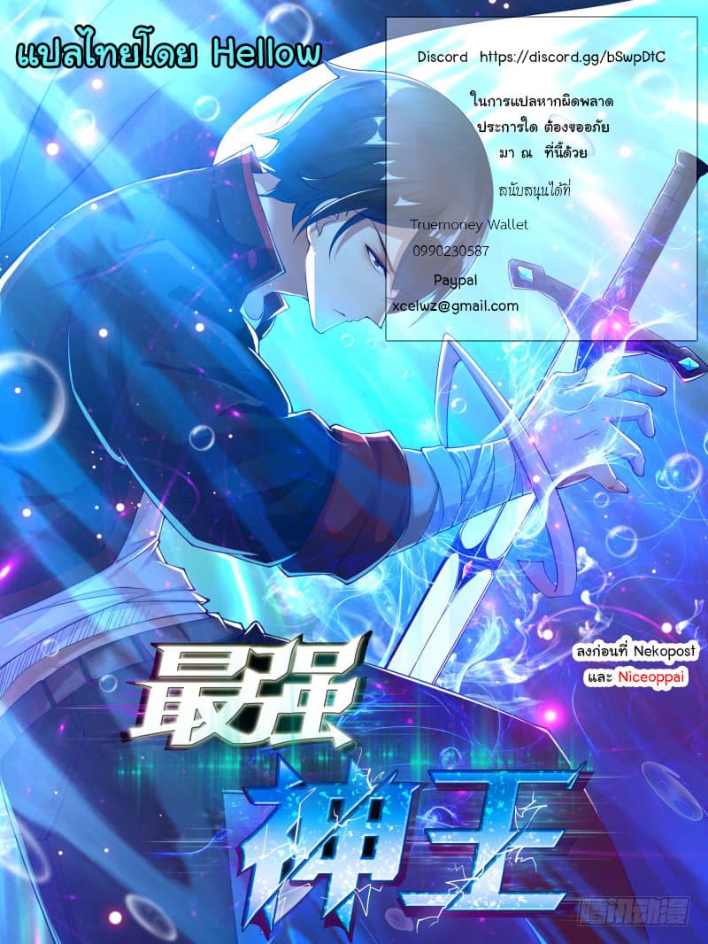 The Strongest God King มหาเทพไร้พ่าย page 14