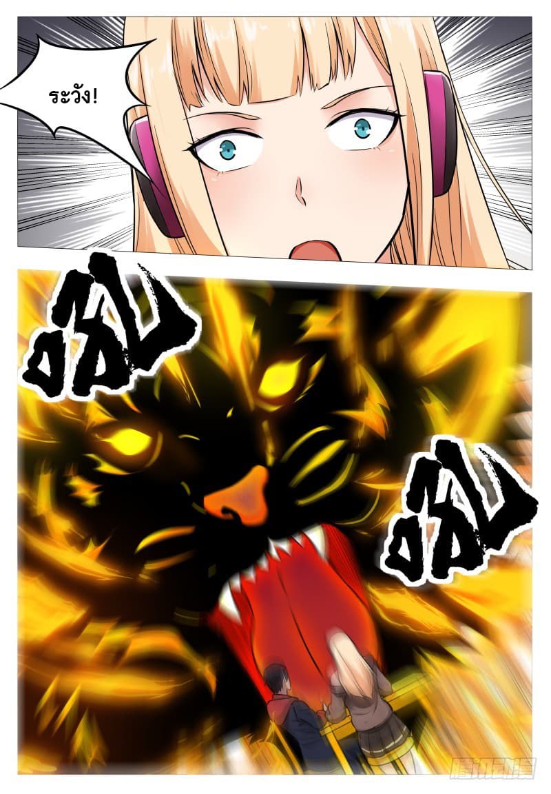 The Strongest God King มหาเทพไร้พ่าย page 2