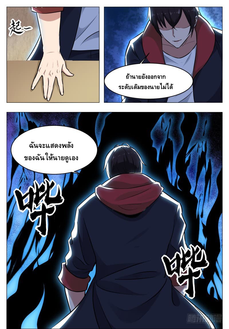 The Strongest God King มหาเทพไร้พ่าย page 4