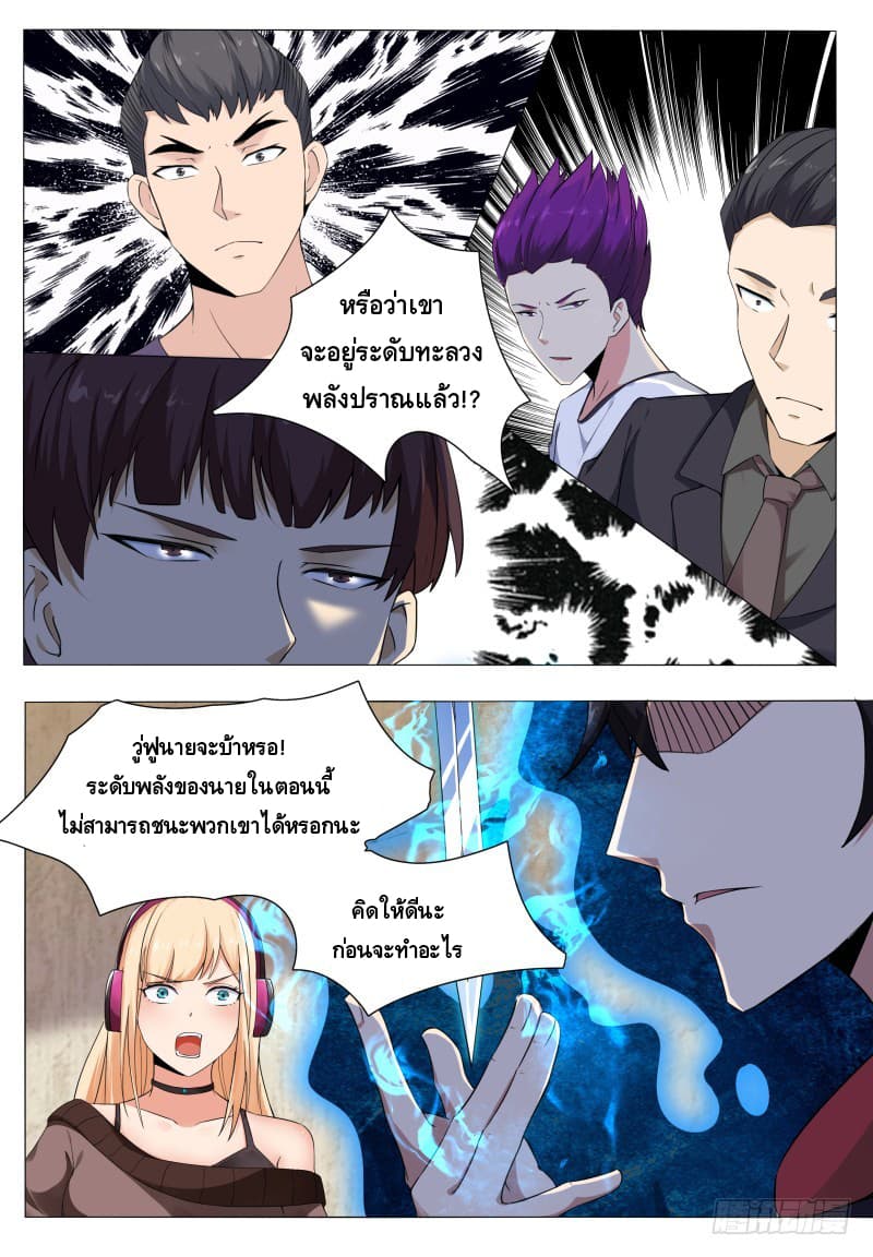 The Strongest God King มหาเทพไร้พ่าย page 5