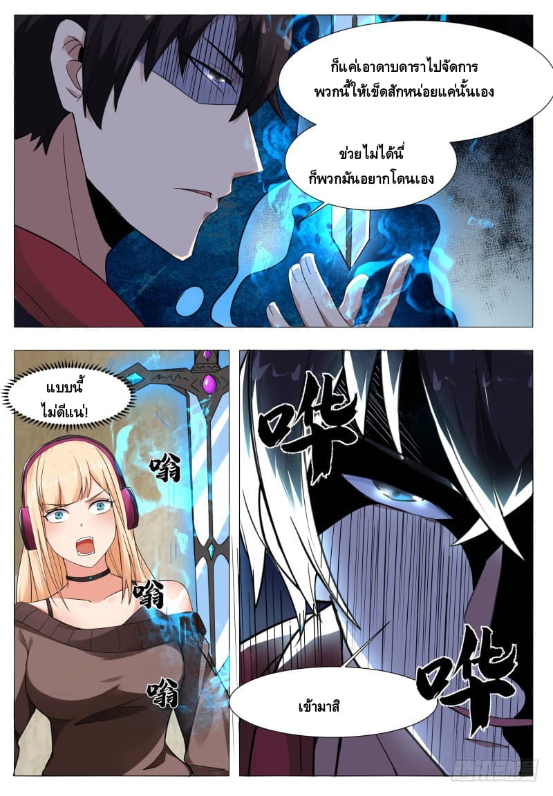 The Strongest God King มหาเทพไร้พ่าย page 6
