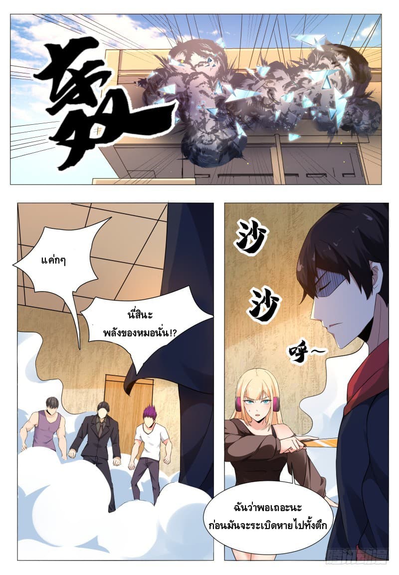 The Strongest God King มหาเทพไร้พ่าย page 7