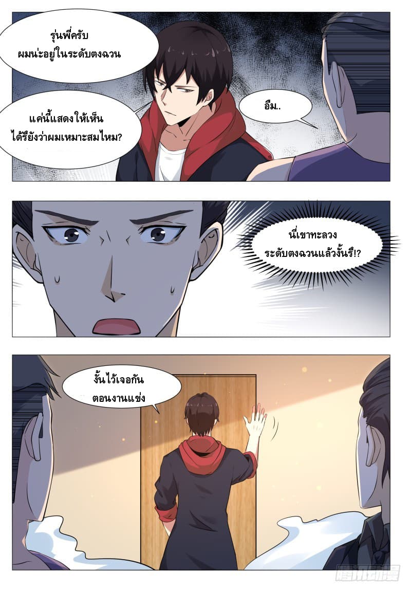 The Strongest God King มหาเทพไร้พ่าย page 8